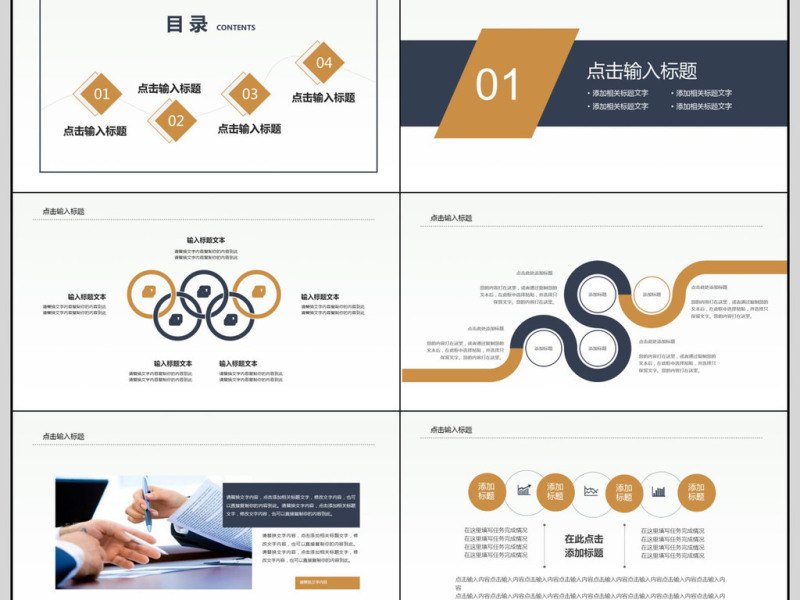 2018商务工作汇报PPT模板