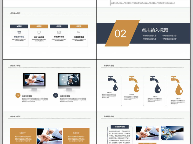 2018商务工作汇报PPT模板