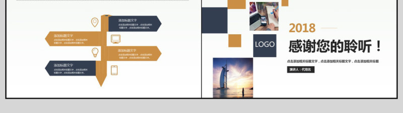 2018商务工作汇报PPT模板