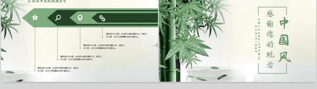 2018清新淡绿中国风工作汇报ppt模板 2018清新淡绿中国风工作汇报ppt模板
