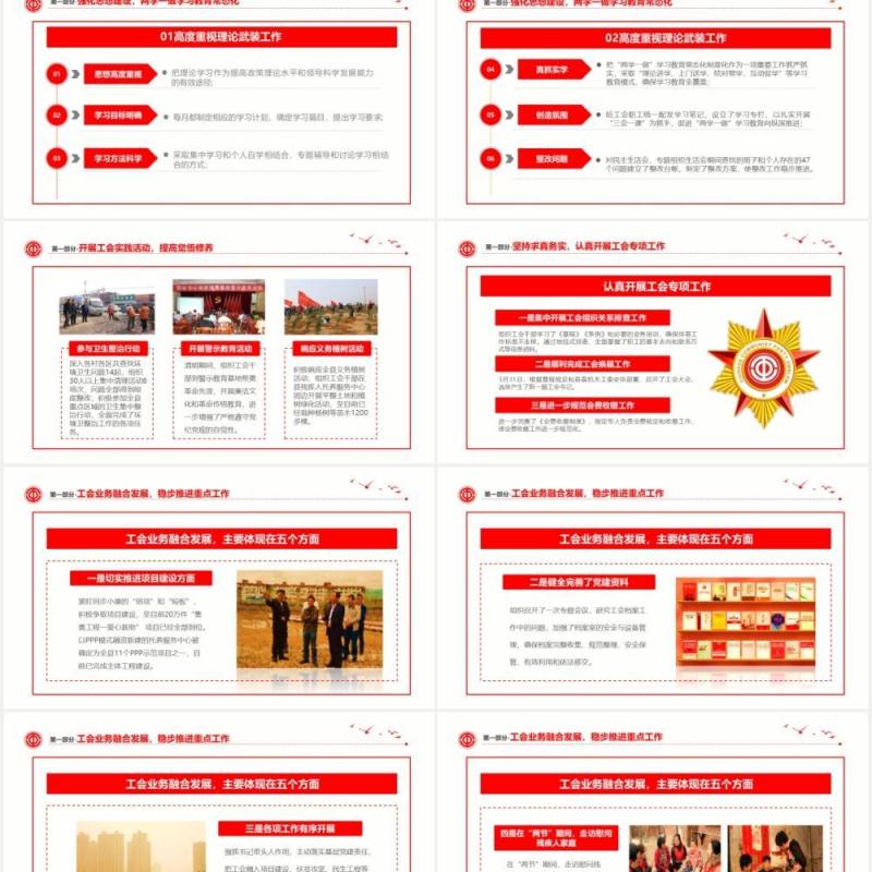 红色党政年终基层工会工作总结报告PPT模板