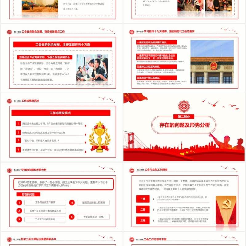 红色党政年终基层工会工作总结报告PPT模板