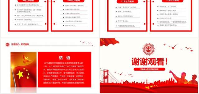 红色党政年终基层工会工作总结报告PPT模板 红色党政年终基层工会工作总结报告PPT模板