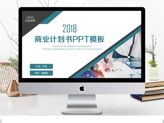 营销策划创业融资商业计划书PPT