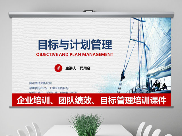 企业培训员工团队目标计划管理PPT模板 企业培训员工团队目标计划管理PPT模板