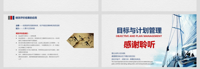 企业培训员工团队目标计划管理PPT模板 企业培训员工团队目标计划管理PPT模板