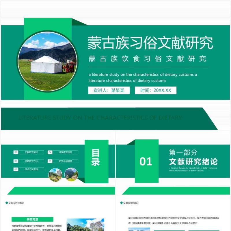 蒙古族饮食习俗文献研究动态PPT模板
