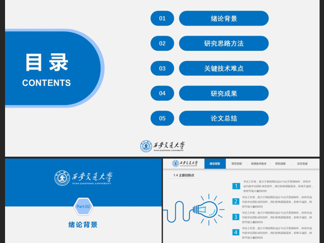 严谨实用开题报告毕业论文答辩PPT模板