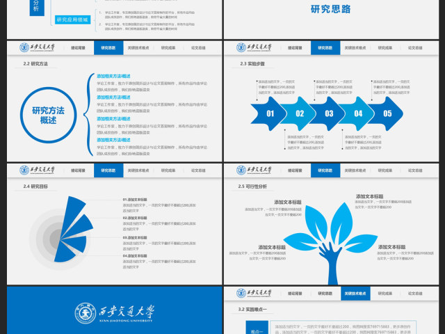 严谨实用开题报告毕业论文答辩PPT模板