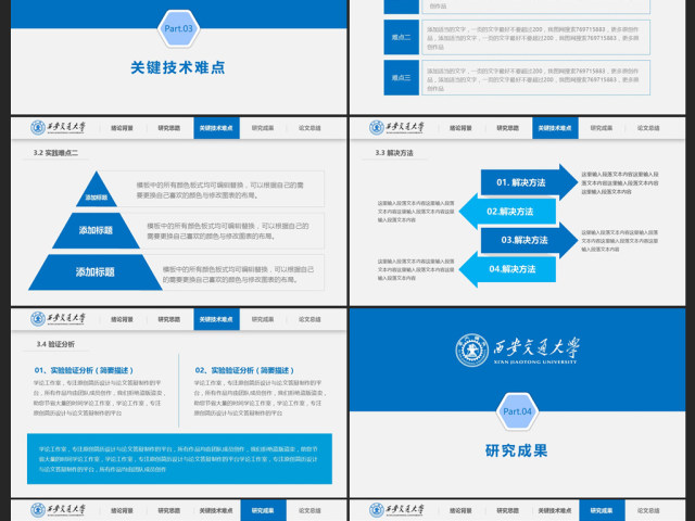 严谨实用开题报告毕业论文答辩PPT模板