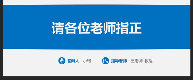 严谨实用开题报告毕业论文答辩PPT模板