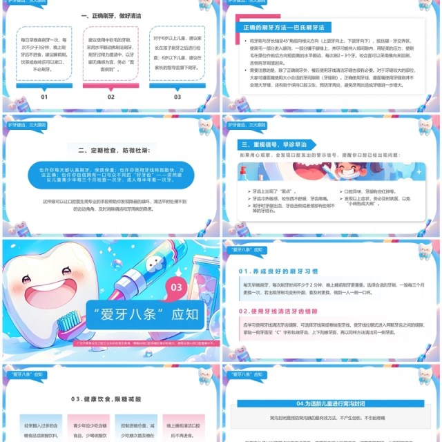 蓝色插画风中小学生爱牙日主题班会PPT模板 蓝色插画风中小学生爱牙日主题班会PPT模板