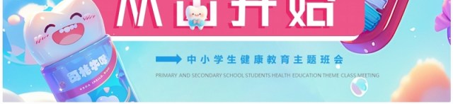 蓝色插画风中小学生爱牙日主题班会PPT模板 蓝色插画风中小学生爱牙日主题班会PPT模板