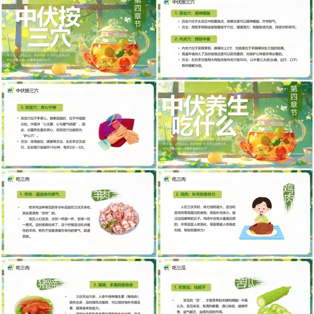 绿色插画风中伏养生科普知识PPT模板 绿色插画风中伏养生科普知识PPT模板