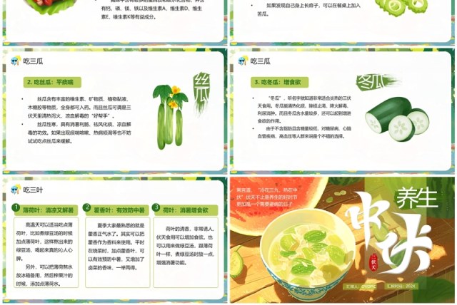 绿色插画风中伏养生科普知识PPT模板 绿色插画风中伏养生科普知识PPT模板