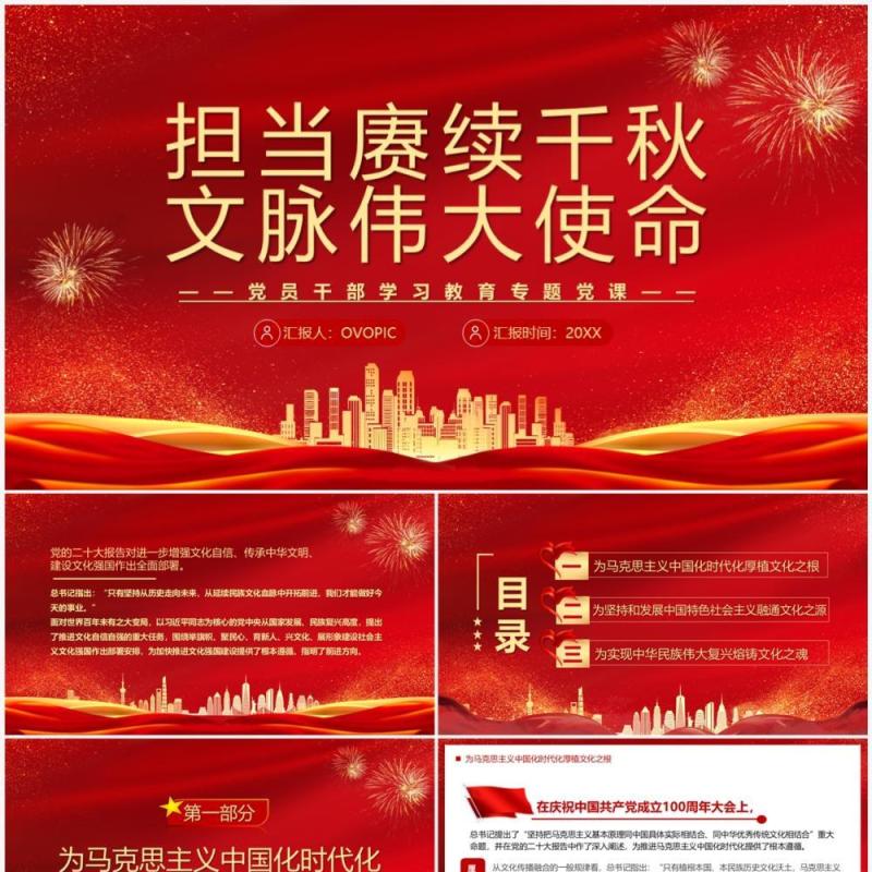 担当赓续千秋文脉伟大使命PPT模板