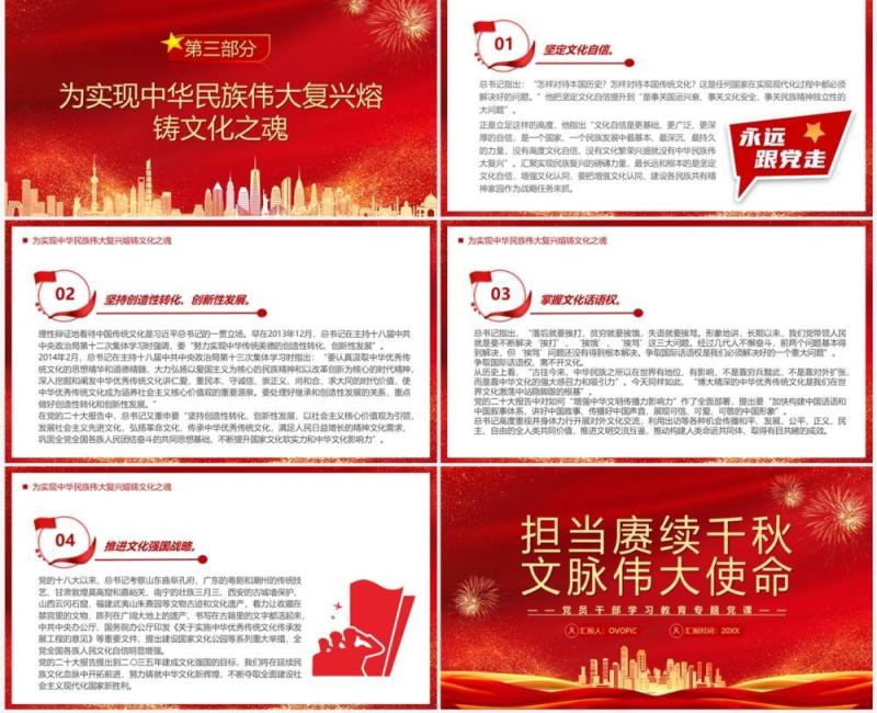 担当赓续千秋文脉伟大使命PPT模板