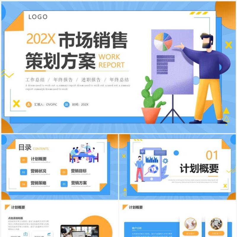 蓝色插画风市场销售营销策划方案PPT模板