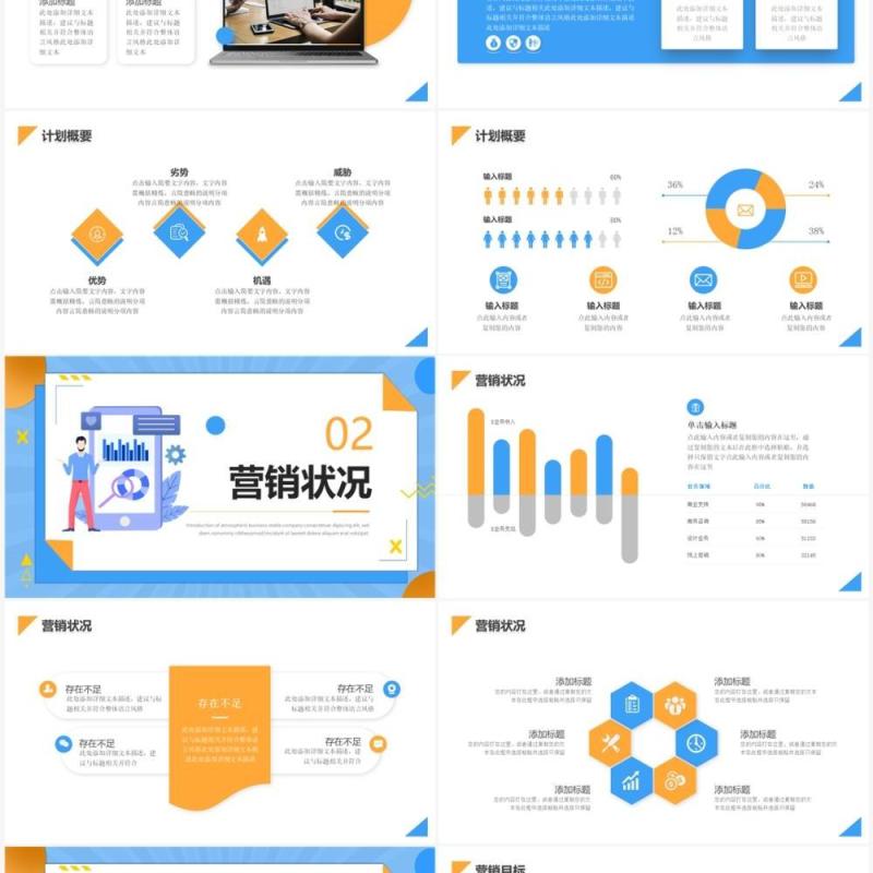 蓝色插画风市场销售营销策划方案PPT模板