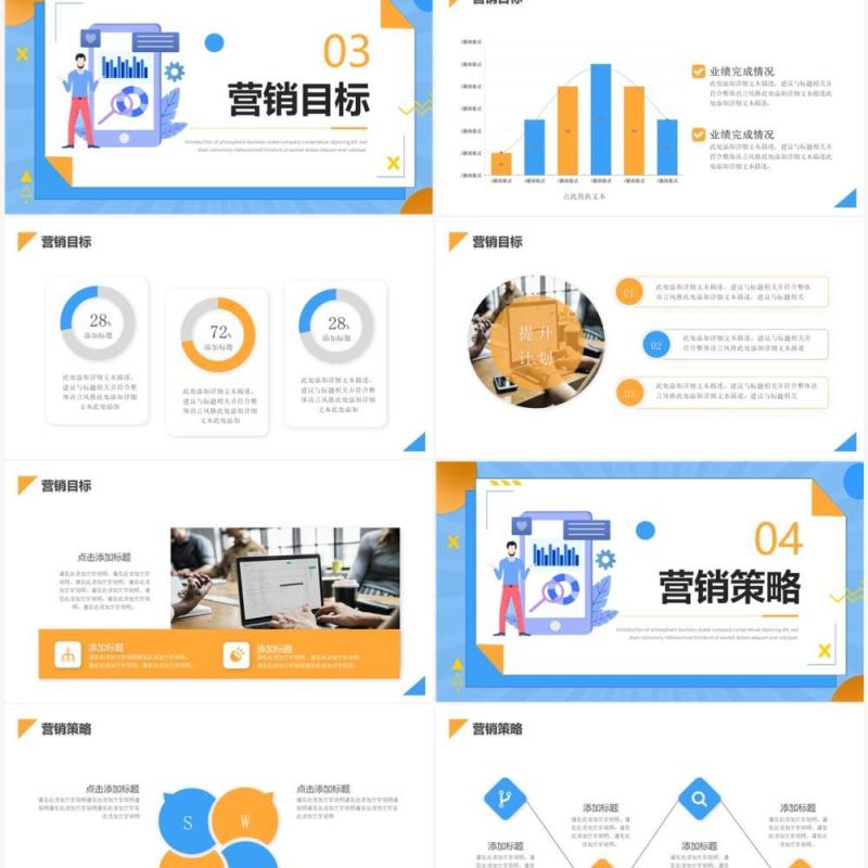 蓝色插画风市场销售营销策划方案PPT模板