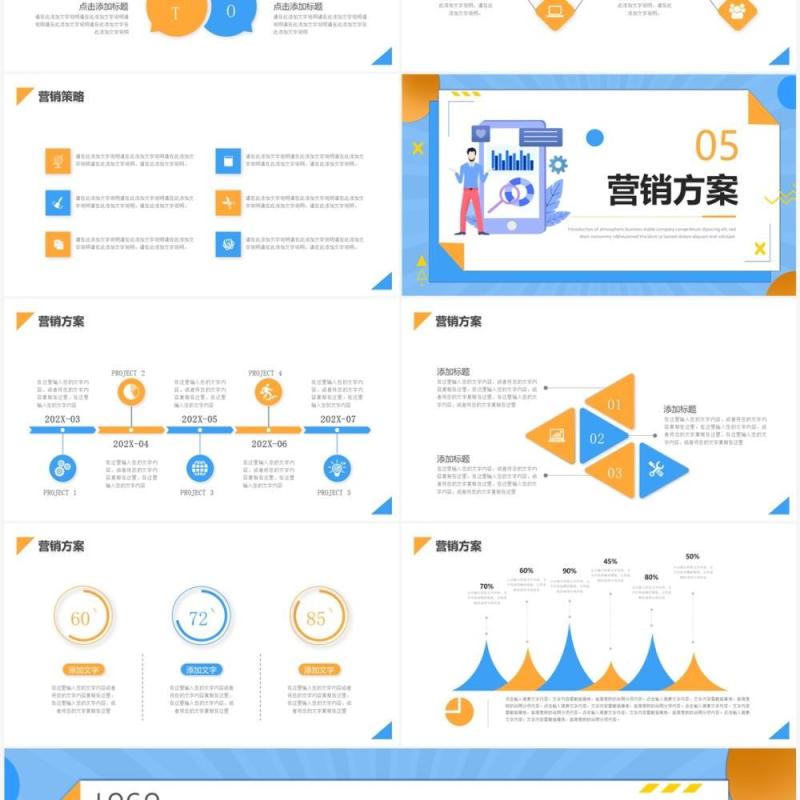 蓝色插画风市场销售营销策划方案PPT模板
