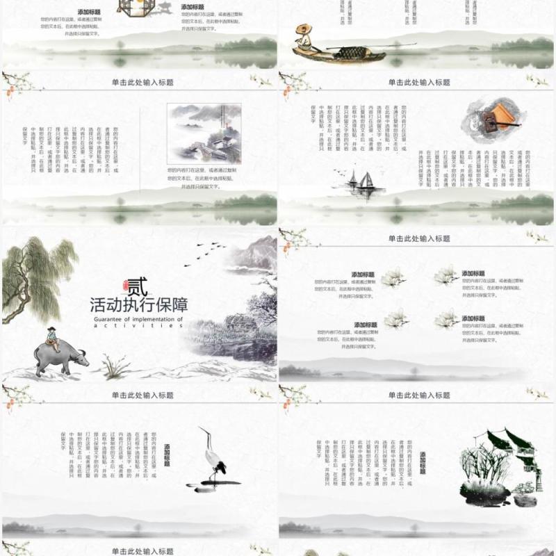 水墨风清明节活动主题策划PPT模板