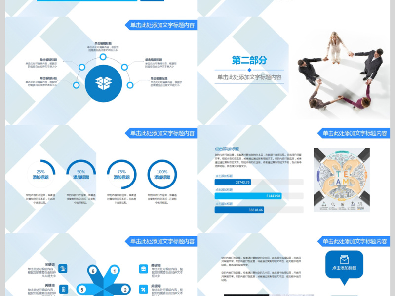 企业文化班组建设合作职场团队建设ppt