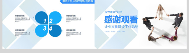 企业文化班组建设合作职场团队建设ppt 企业文化班组建设合作职场团队建设ppt