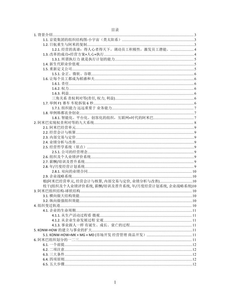思维导图阿米巴组织经营XMind模板