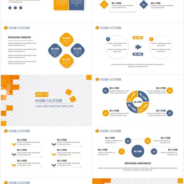 橙色简约大学生毕业论文答辩通用PPT模板