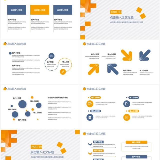 橙色简约大学生毕业论文答辩通用PPT模板