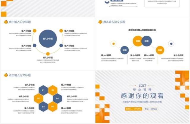 橙色简约大学生毕业论文答辩通用PPT模板 橙色简约大学生毕业论文答辩通用PPT模板