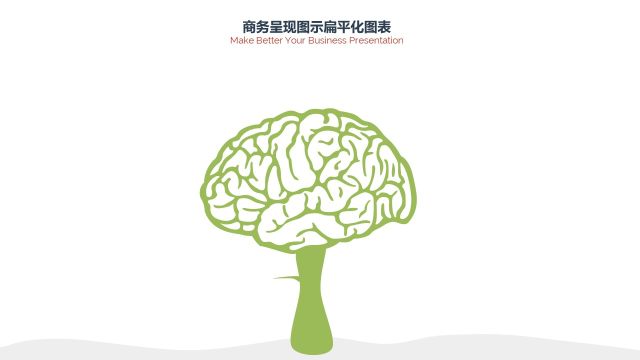 PPT信息图表商务情景头脑树 PPT信息图表商务情景头脑树