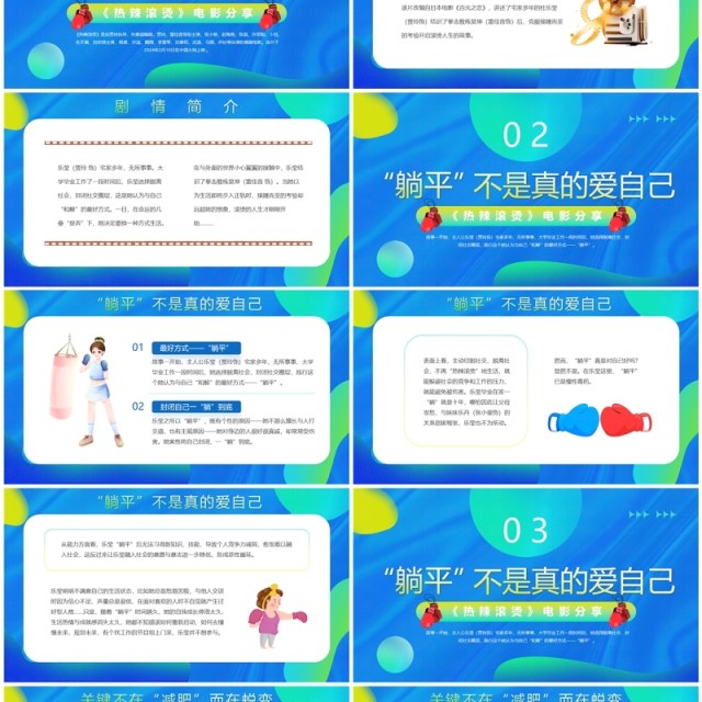 蓝色渐变卡通风热辣滚烫电影分享PPT模板 蓝色渐变卡通风热辣滚烫电影分享PPT模板