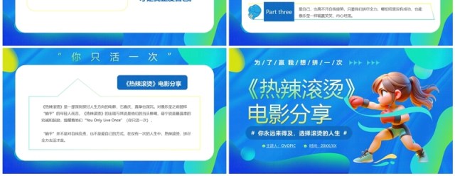 蓝色渐变卡通风热辣滚烫电影分享PPT模板 蓝色渐变卡通风热辣滚烫电影分享PPT模板