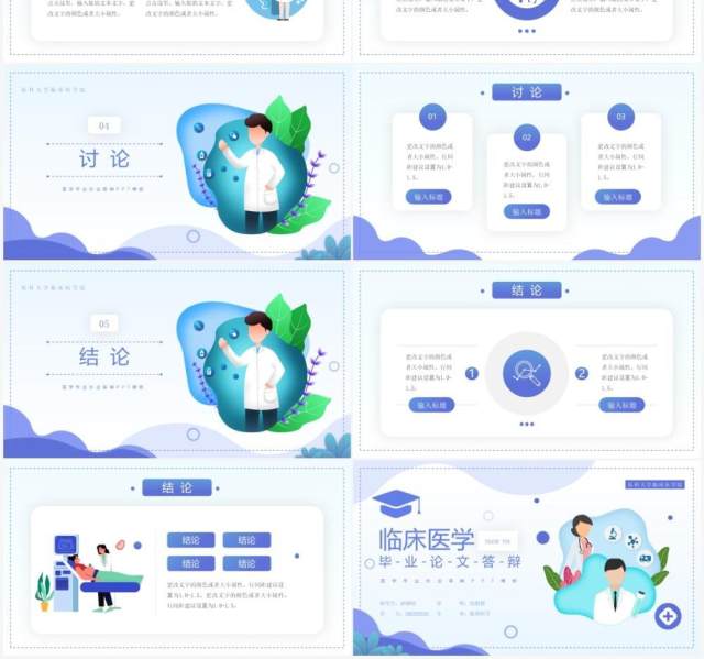 蓝色扁平化临床医学专业毕业论文答辩PPT模板