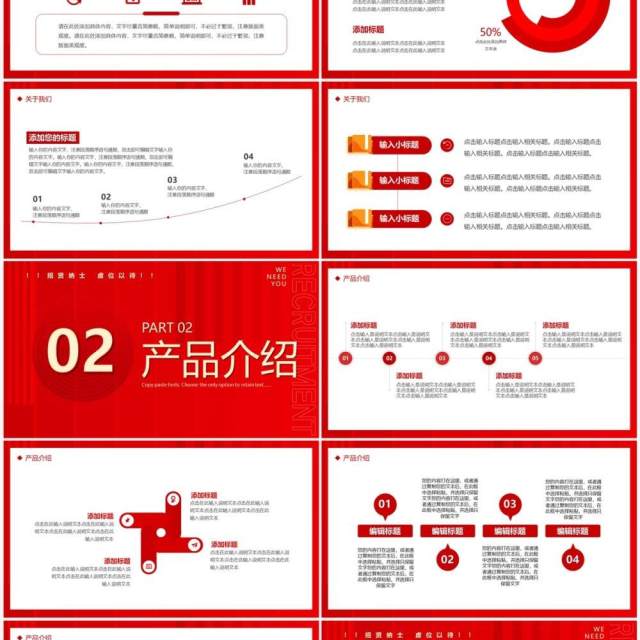 红色商务风企业秋季招聘PPT通用模板