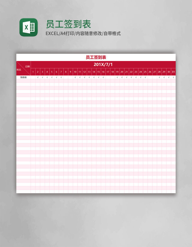 员工签到表excel表格模板 员工签到表excel表格模板