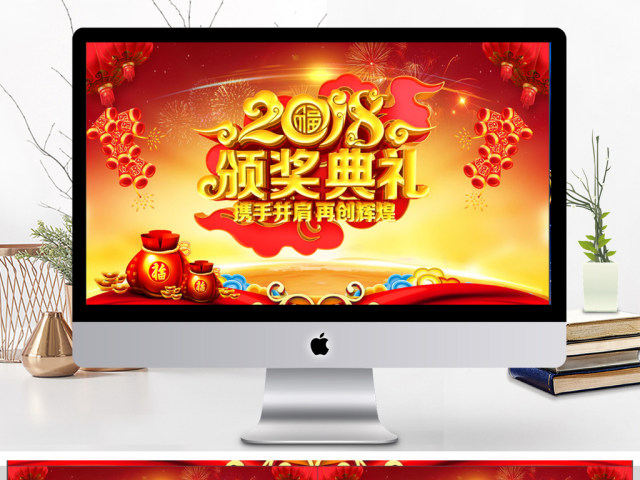 2018颁奖典礼员工表彰会年终总结PPT 2018颁奖典礼员工表彰会年终总结PPT