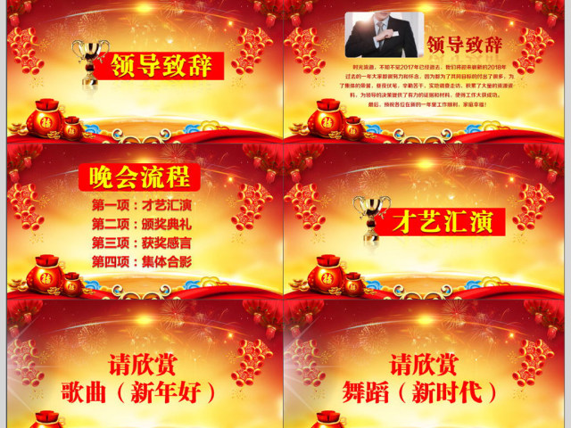 2018颁奖典礼员工表彰会年终总结PPT 2018颁奖典礼员工表彰会年终总结PPT