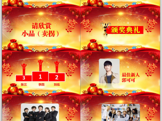 2018颁奖典礼员工表彰会年终总结PPT 2018颁奖典礼员工表彰会年终总结PPT