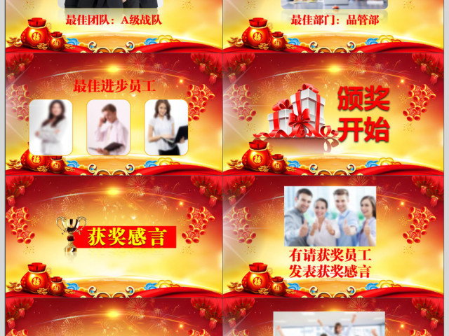 2018颁奖典礼员工表彰会年终总结PPT 2018颁奖典礼员工表彰会年终总结PPT