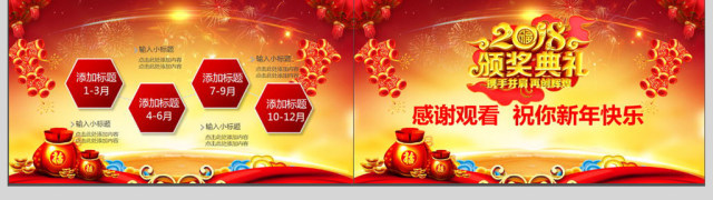 2018颁奖典礼员工表彰会年终总结PPT 2018颁奖典礼员工表彰会年终总结PPT
