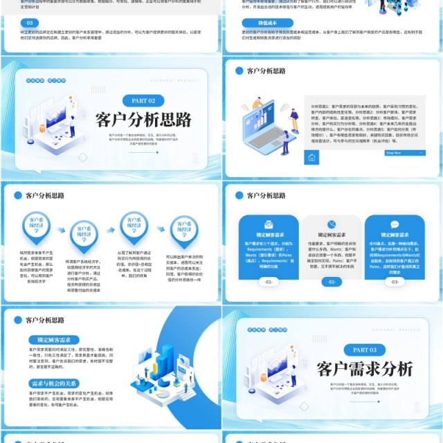 蓝色扁平化客户行为分析培训PPT模板