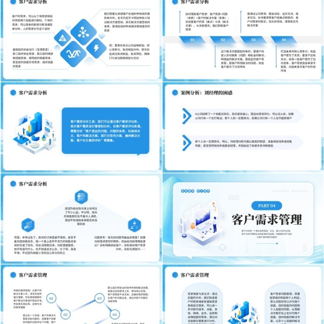 蓝色扁平化客户行为分析培训PPT模板