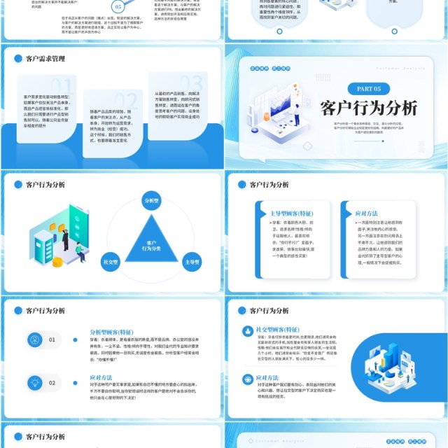 蓝色扁平化客户行为分析培训PPT模板
