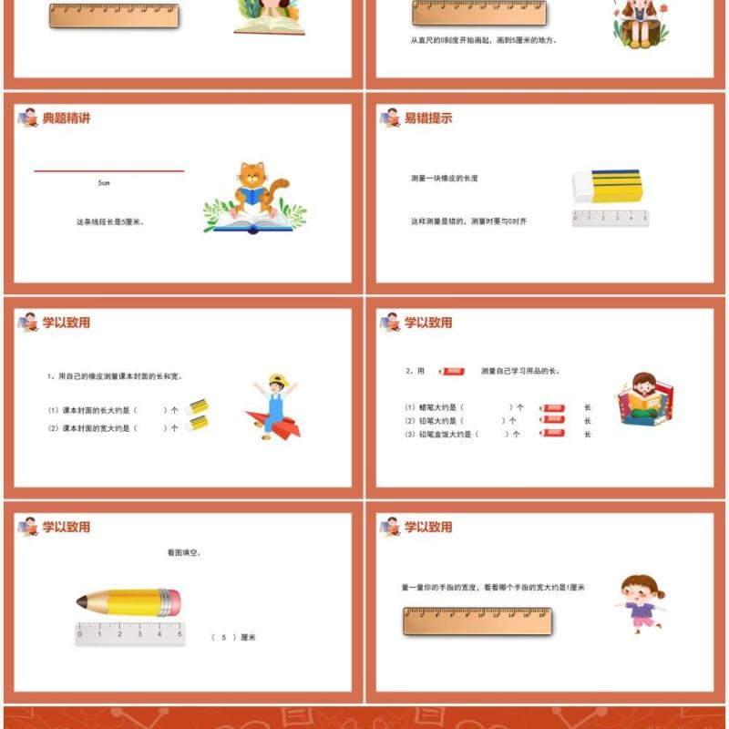 部编版二年级数学上册认识线段课件PPT模板