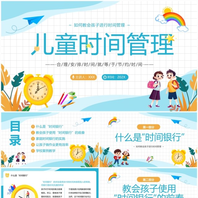 蓝色卡通风儿童时间管理PPT模板 蓝色卡通风儿童时间管理PPT模板