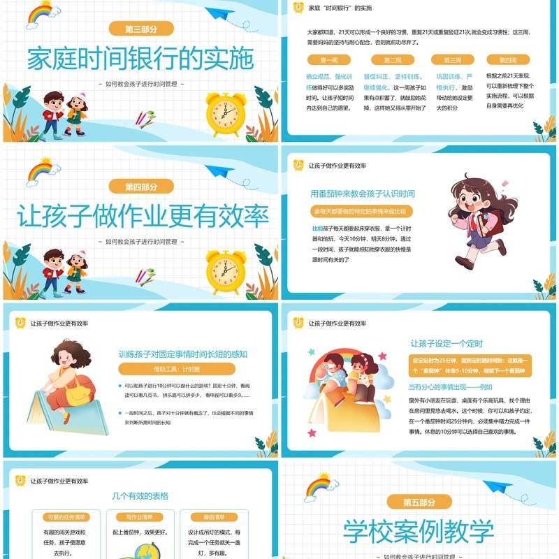 蓝色卡通风儿童时间管理PPT模板