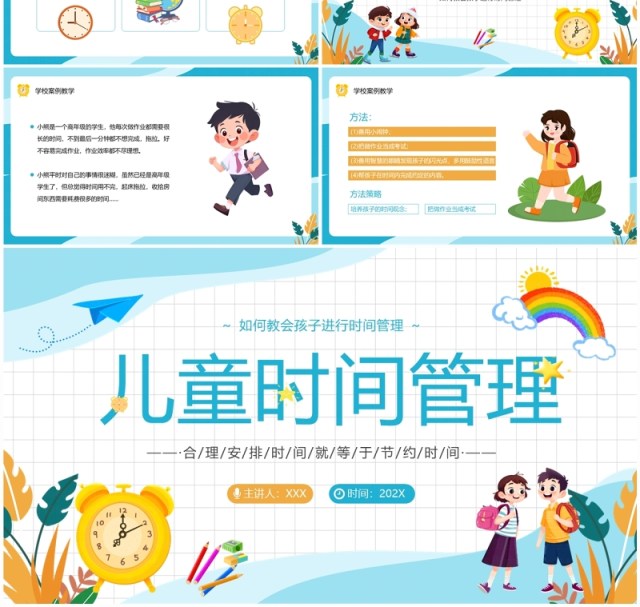 蓝色卡通风儿童时间管理PPT模板 蓝色卡通风儿童时间管理PPT模板